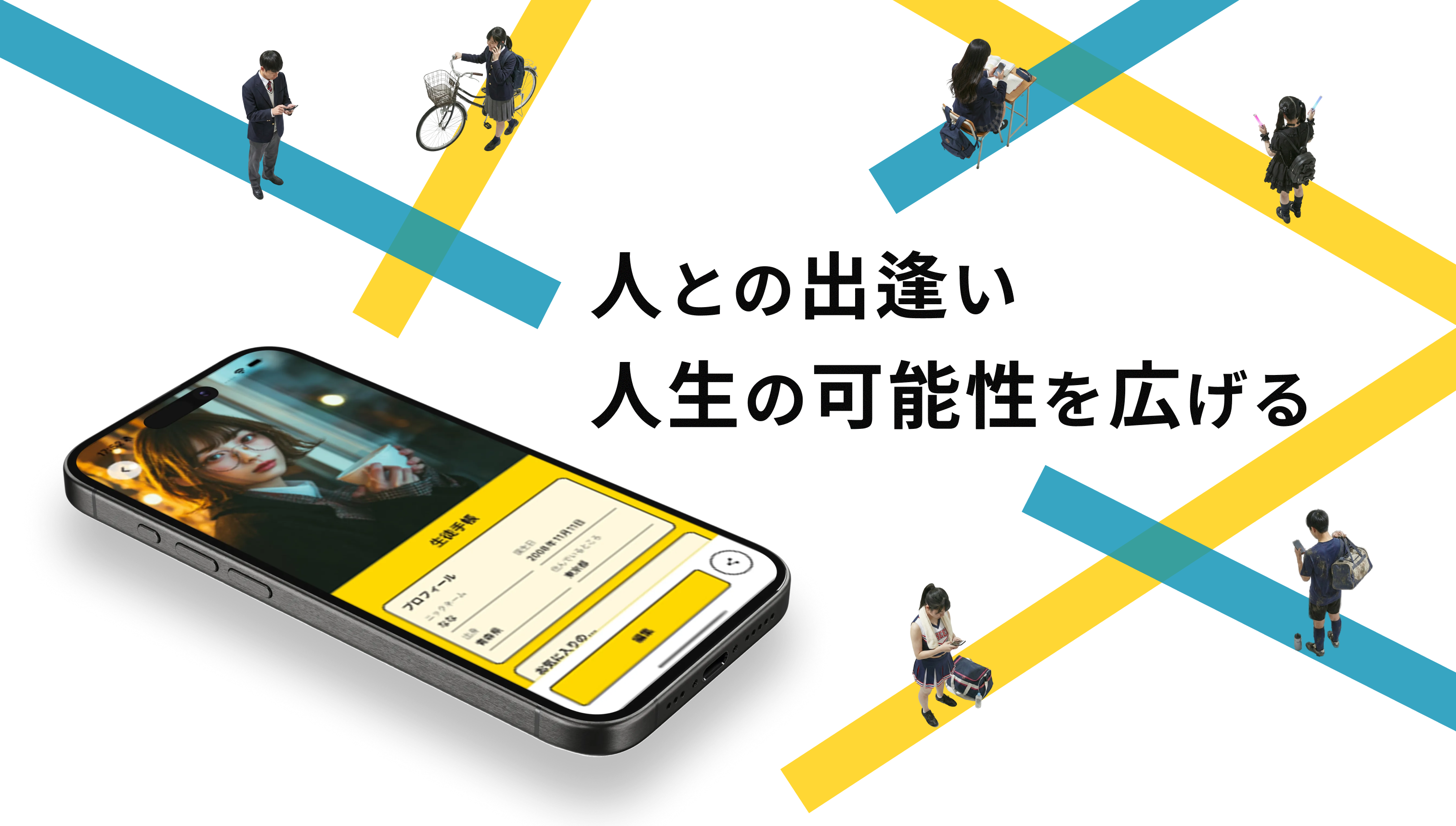 メインビジュアル